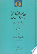 Jāmiʿ al-tawārīkh : Tārīkh-i Īrān u Islām. Volume 1 /