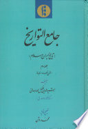 Jāmiʿ al-tawārīkh : Tārīkh-i Īrān u Islām. Volume 3 /