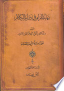 Nihāyat al-marām fī dirāyat al-kalām /
