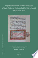 Le parfait manuel des sciences coraniques al-Itqan fi 'ulum al-qur'an de Galal al-Din al-Suyuti (849/1445-911/1505) /