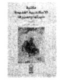 Aṭlas al-mawāqiʻ al-atharīyah bi-Muḥāfaẓat al-Sharqīyah.