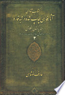 Kitāb shināsi-yi āthār-i Fārsi-yi chāp shuda dar shibh-i qāra (Hind, Pākistān, Banglādish), 1160-1387/1195-1428/1781-2007. Volume 3 /