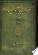Kitāb shināsi-yi āthār-i Fārsi-yi chāp shuda dar shibh-i qāra (Hind, Pākistān, Banglādish), 1160-1387/1195-1428/1781-2007. Volume 1 /