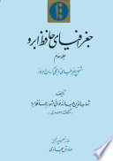 Jaghrāfiyā-yi Ḥāfiẓ-i Abrū. Volume 3 : Mushtamil bar jaghrāfiyā-yi tārīkhi-yi Kirmān u Hurmūz /