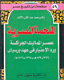 al-Malḥamah al-Miṣrīyah : ʻaṣr al-Mamālīk al-Zharākisah wa-radd al-iʻtibār fī ʻahd Barsbāy, 767-829 H / 1365-1426 M /