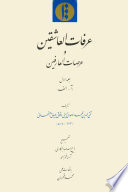ʿArafāt al-ʿāshiqīn wa-ʿaraṣāt al-ʿārifīn. Volume 1, Āʾ-Alif /