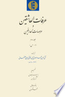 ʿArafāt al-ʿāshiqīn wa-ʿaraṣāt al-ʿārifīn. Volume 3, Dal-Sīn /