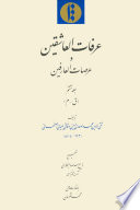 ʿArafāt al-ʿāshiqīn wa-ʿaraṣāt al-ʿārifīn. Volume 6, Qāf-Mīm /