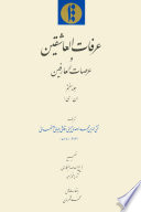 ʿArafāt al-ʿāshiqīn wa-ʿaraṣāt al-ʿārifīn. Volume 7, Nūn-Yāʾ /