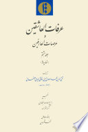 ʿArafāt al-ʿāshiqīn wa-ʿaraṣāt al-ʿārifīn. Volume 8, Indices /