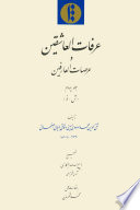ʿArafāt al-ʿāshiqīn wa-ʿaraṣāt al-ʿārifīn. Volume 4, Shīn-Ẓāʾ /
