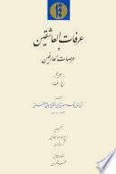 ʿArafāt al-ʿāshiqīn wa-ʿaraṣāt al-ʿārifīn. Volume 5, ʿAyn-Fāʾ /