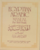al-Hidayah al-saniyah li-tullab al-lughah al-injiliziyah = An Egyptian-Arabic manual for self-study /