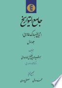 Jāmiʿ al-tawārīkh : Tārīkh-i mubārak-i Ghāzānī. Volume 1 /