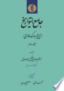 Jāmiʿ al-tawārīkh : Tārīkh-i mubārak-i Ghāzānī. Volume 2 /