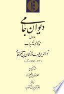 Dīwān-i Jāmī. Volume 1 : Fātiḥat al-shabāb /