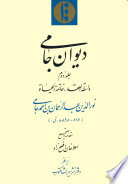 Dīwān-i Jāmī. Volume 2 : Wāsiṭat al-ʿaqd, khātimat al-ḥayāh /