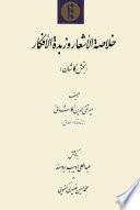 Khulāṣat al-ashʿār wa-zubdat al-afkār. Volume 6.1 : Bakhsh-i Kāshān /
