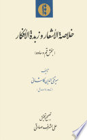 Khulāṣat al-ashʿār wa-zubdat al-afkār. Volume 6.3, 6.4 : Bakhsh-i Qum wa Sāwah /