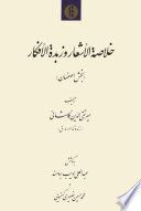 Khulāṣat al-ashʿār wa-zubdat al-afkār. Volume 6.2 : Bakhsh-i Iṣfahān /