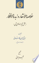 Khulāṣat al-ashʿār wa-zubdat al-afkār. Volume 6.9 : Bakhsh-i Shīrāz wa nawāḥi-yi ān /