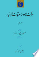 Mirʾāt al-adwār wa-mirqāt al-akhbār. Volume 2 /