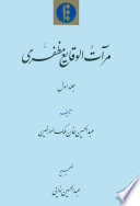 Mirʾāt al-waqāyiʿ-i Muẓaffarī. Volume 1 /