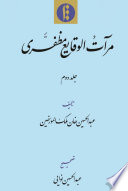 Mirʾāt al-waqāyiʿ-i Muẓaffarī. Volume 2 /