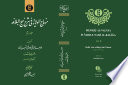 Minhāj al-wilāya fī sharḥ Nahj al-balāgha. Volume 2 /