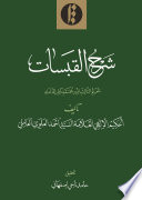 Sharḥ al-Qabasāt /