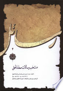 Muntakhab-i risālāt-i Ṣafāʾ al-Ḥaqq /