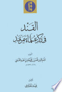 Al-Qand fī dhikr ʿulamāʾ Samarqand /